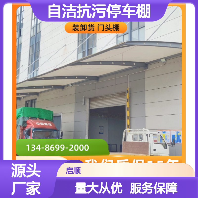 启顺PTFE停车棚 自洁抗污耐用 质保十五年 源头直供