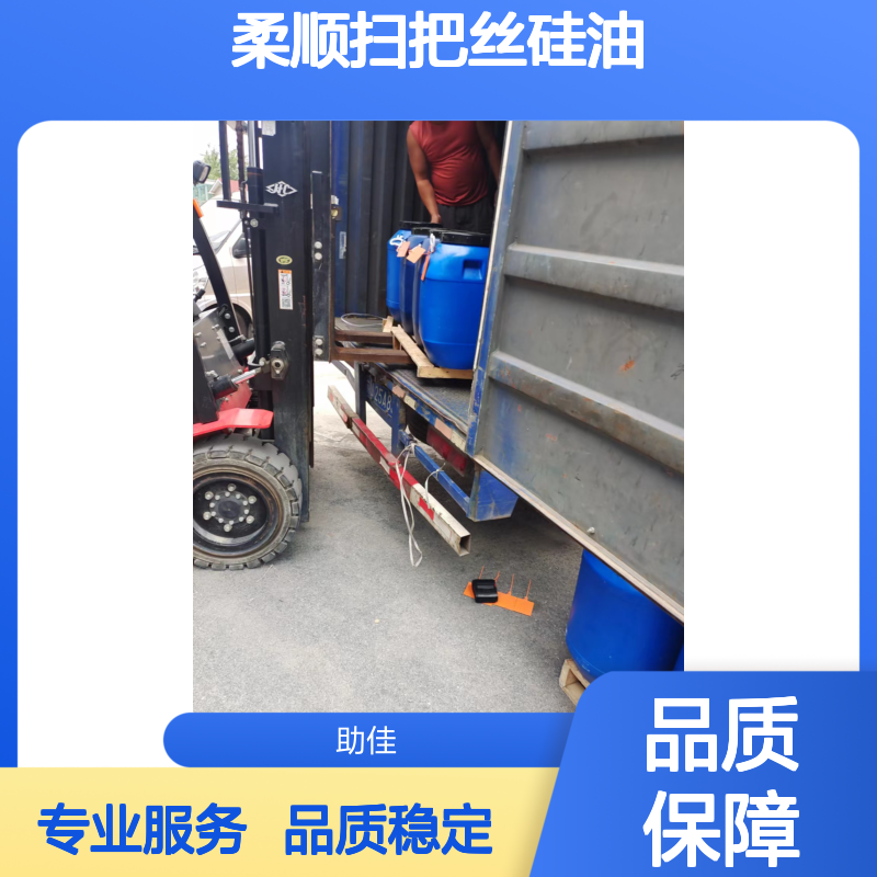 柔顺扫把丝硅油韧性好加水比例多耐高温不黄变半年内不满意退换货