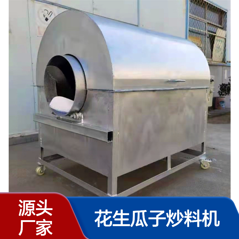 集市门店商用花生瓜子炒料机烧煤燃气板栗坚果炒货机电加热炒锅
