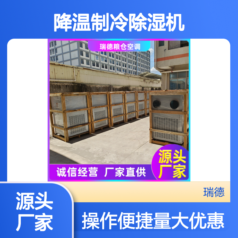 高效节能粮仓空调 定制服务 自主研发 规格齐全
