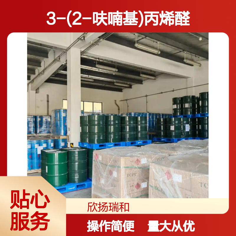 3-(2-呋喃基)丙烯醛 CAS:623-30-3 高纯度 合成材料中间体 优质原料