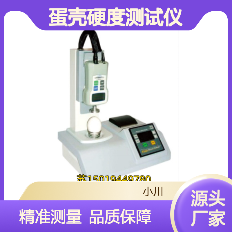 EFR-01 蛋壳硬度测试仪 用于畜牧家禽 动物营养 食品科学等ORKA