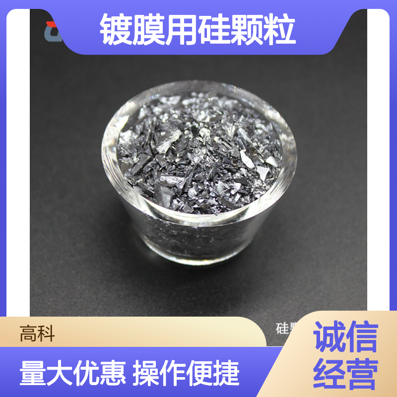 金属硅 99.999%高纯度 2-3cm 5-10cm镀膜用硅颗粒 硅块 硅粒定制