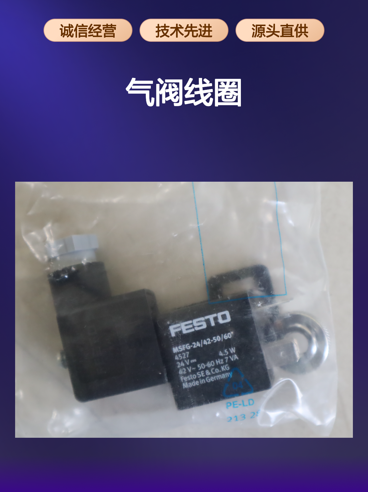 MSFG-24/42-50/60 4527 24V 4.5W 42V 50-60HZ 7VA 费斯托FESTO气阀线圈