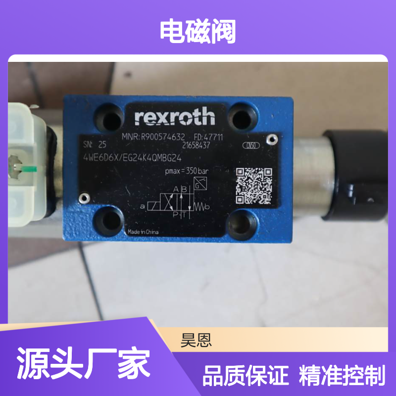 R900574632 4WE6D6X/EG24K4QMBG24 德国力士乐REXROTH电磁阀