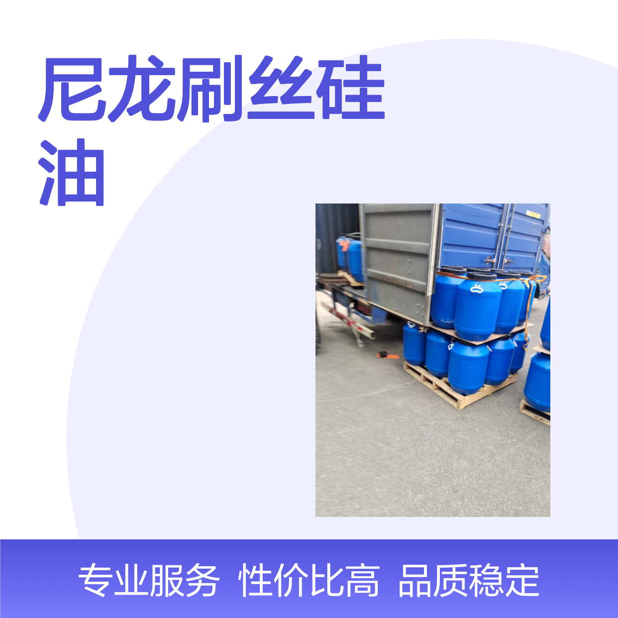 品质稳定不漂油的尼龙刷丝硅油好用性价比高选赛矢牌