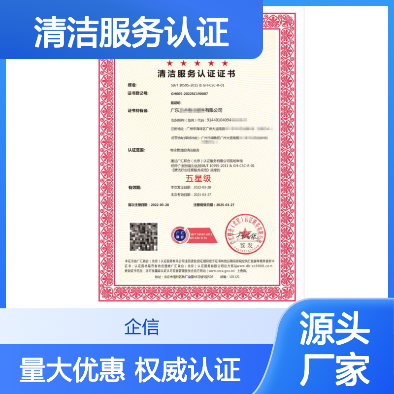 清洁服务认证 提升企业信用等级与竞争力 多网可查 投标加分 ESCE