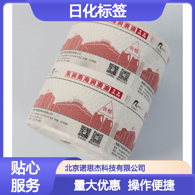 诺思杰 日化标签定制 专业设计 色彩饱满 多种工艺材质