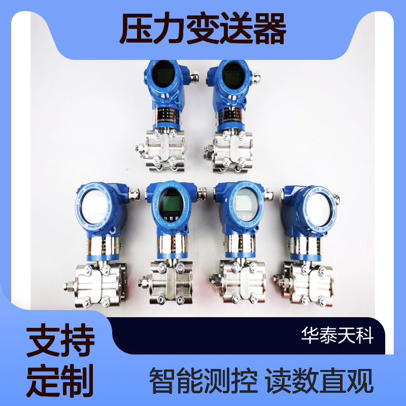 绝压测量压力变送器 智能测控 带显示 支持定制 读数直观 工业废水