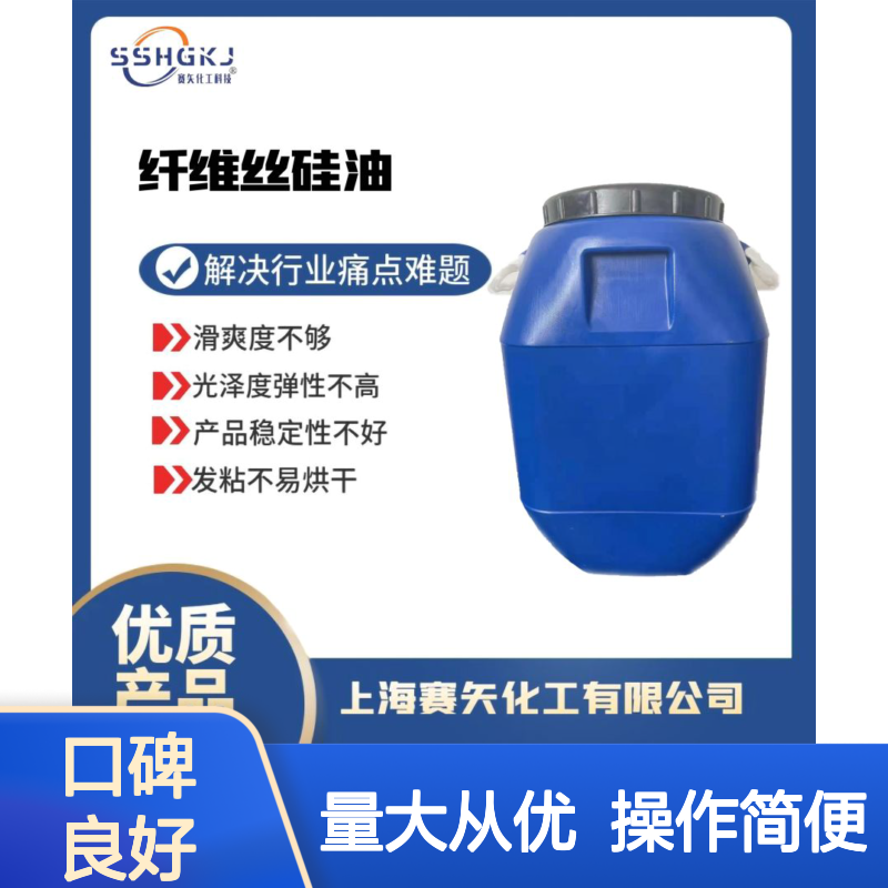赛矢塑料拉丝硅油 滑爽蓬松不粘易烘干 扫把丝牙刷丝纤维丝适用