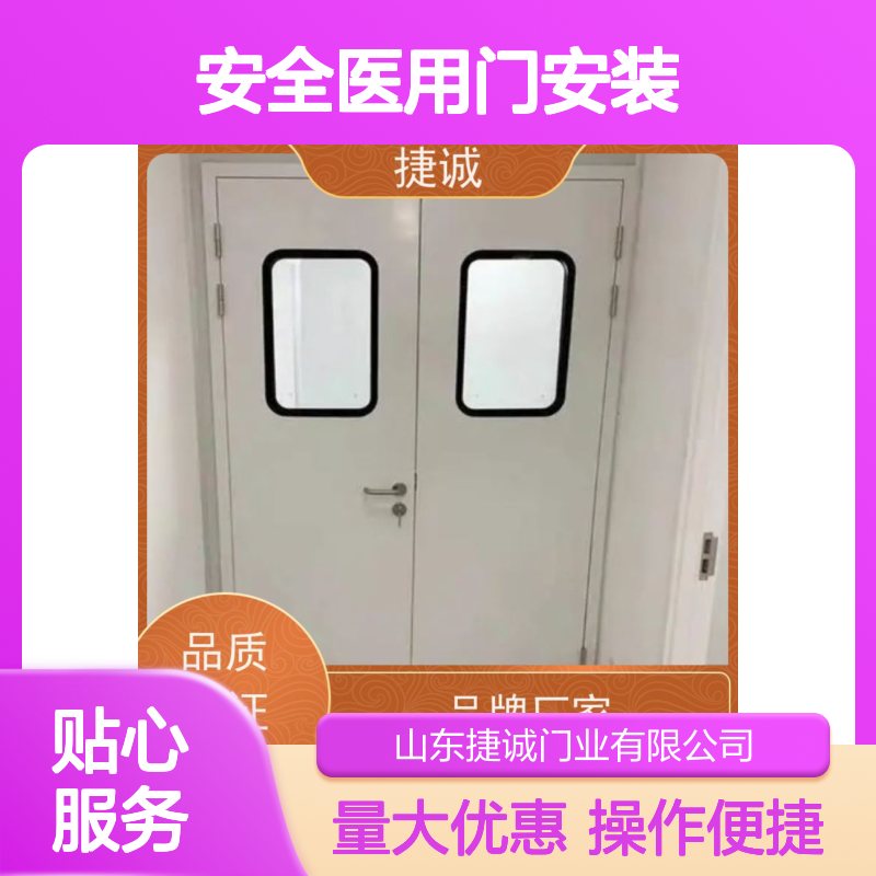 捷诚 安全医用门安装 病房门观察窗 钢质门 医疗场所专用