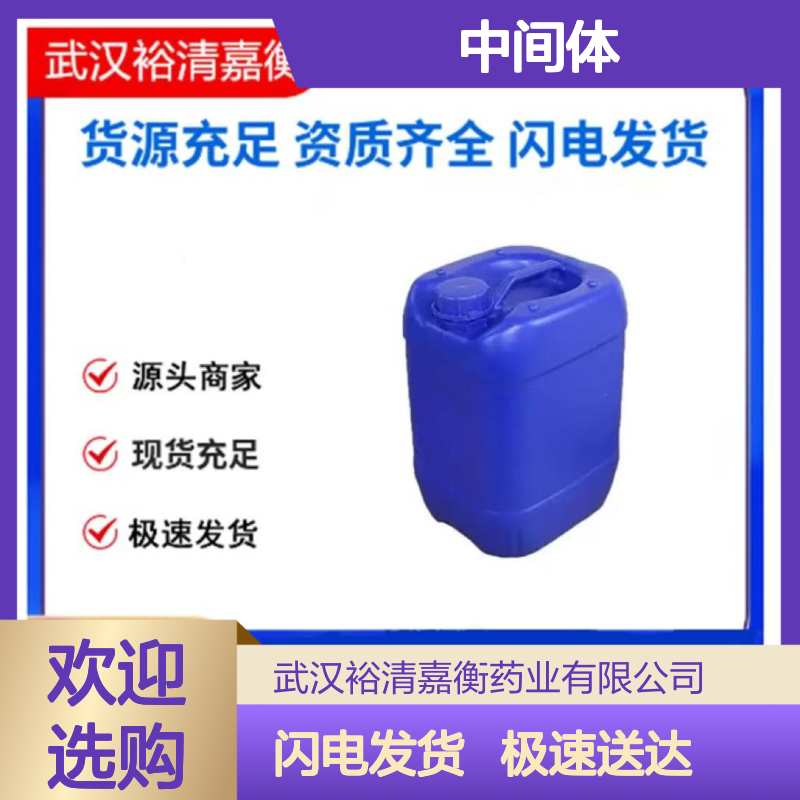 裕清嘉衡药业 391604-55-0 C11H7F2N 优级品中间体 型号20250308