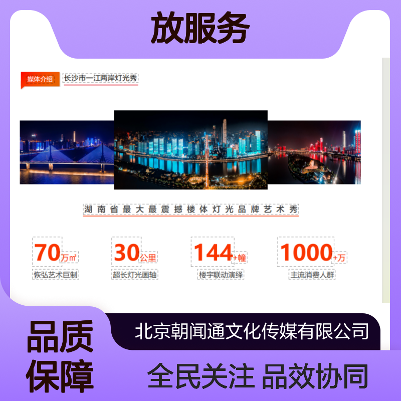 长沙市一江两岸灯光秀广告投放服务 覆盖广泛