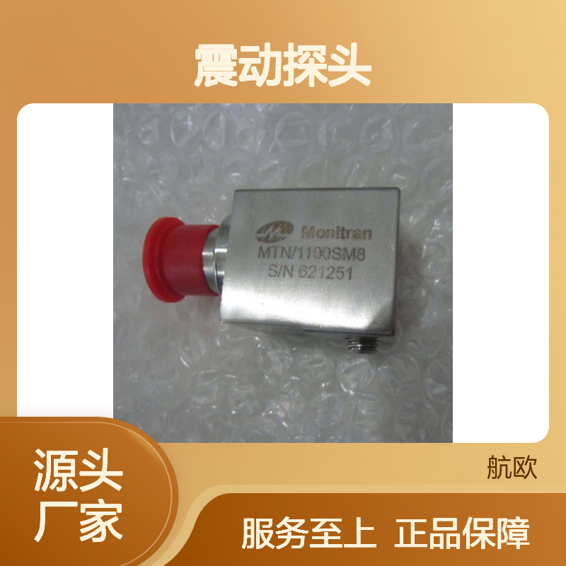MONITRAN震动探头MTN/1185CQ-20 开关型集成金属磁性