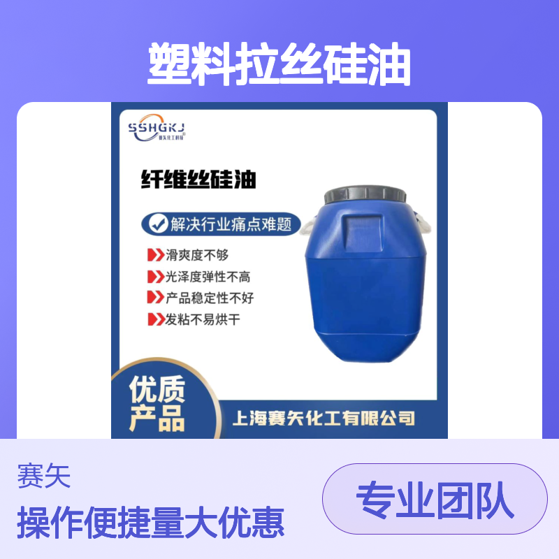 塑料拉丝硅油 扫把丝磨尖丝专用 滑度高蓬松不粘 提升光泽弹性