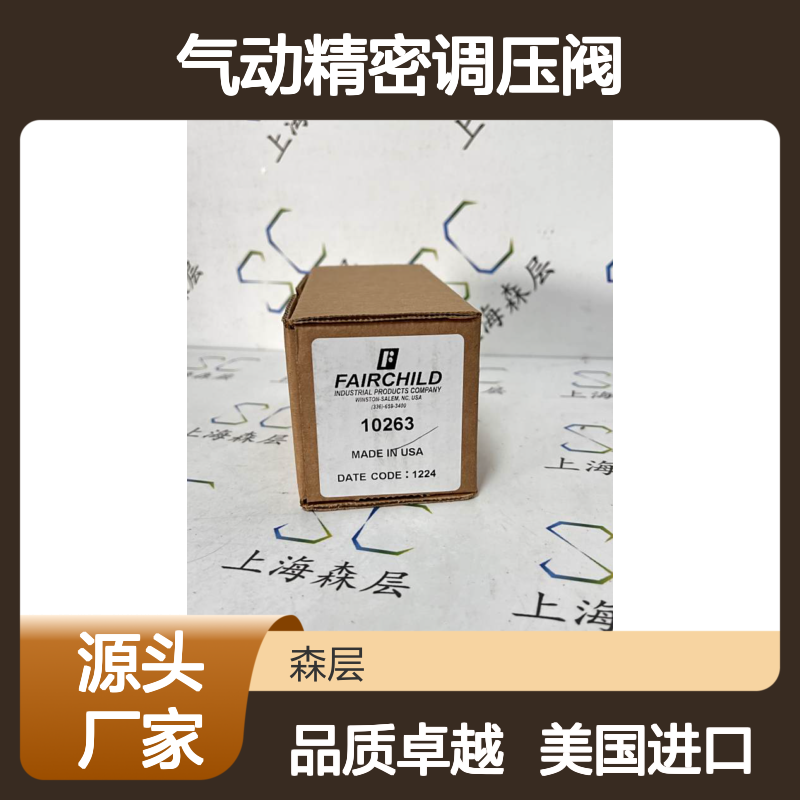 美国进口FAIRCHILD仙童气动精密调压阀10263