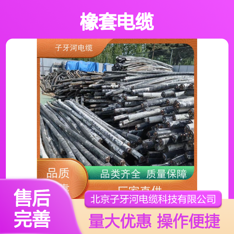 子牙河科技橡套电缆 高价回收库存积压 品类齐全质量保障厂家直供