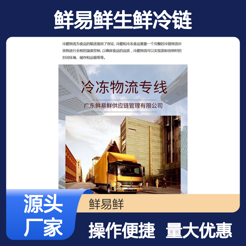 鲜易鲜生鲜冷链 冷链仓储服务 食材冷冻运输 全程温控