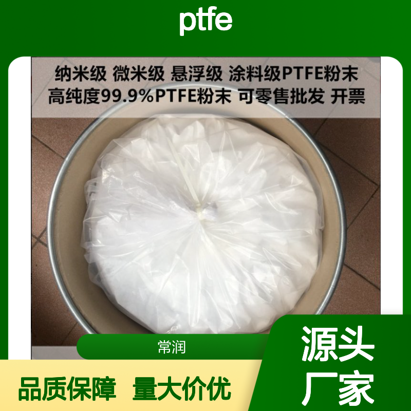 PTFE加工助剂 糊状挤出设计的聚四氟乙烯树脂细粉 优良的耐热性