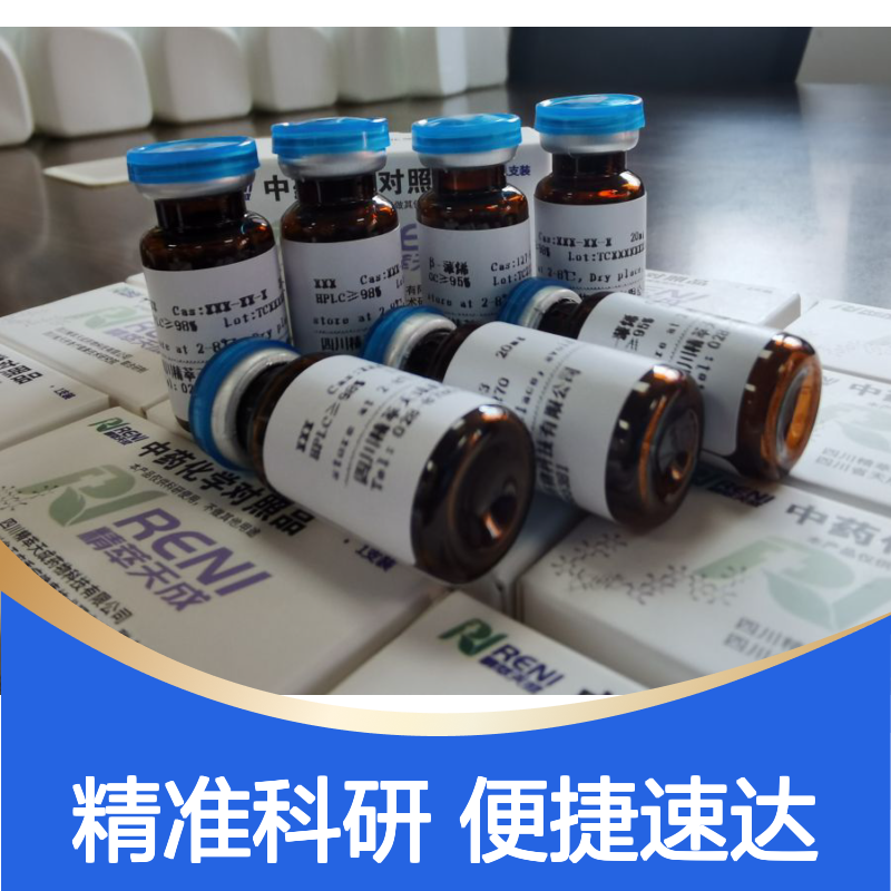 北升麻宁 Cimidahurinine HPLC≥98% 5mg/支 中药对照品 科研专用