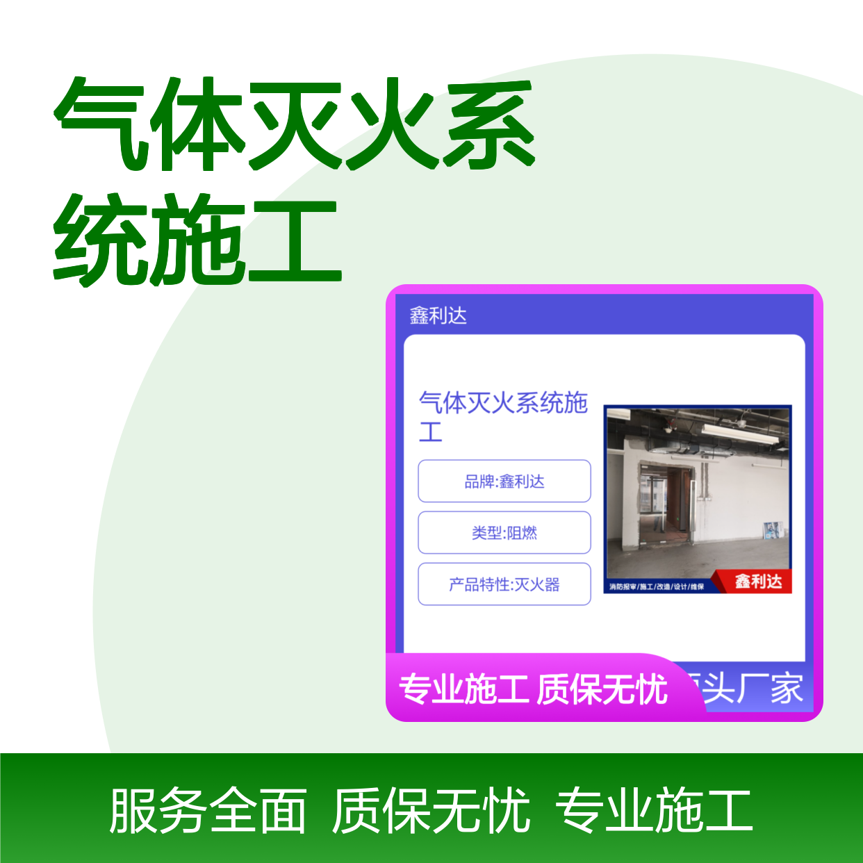 气体灭火系统施工方案 喷淋烟感消火栓设施维保