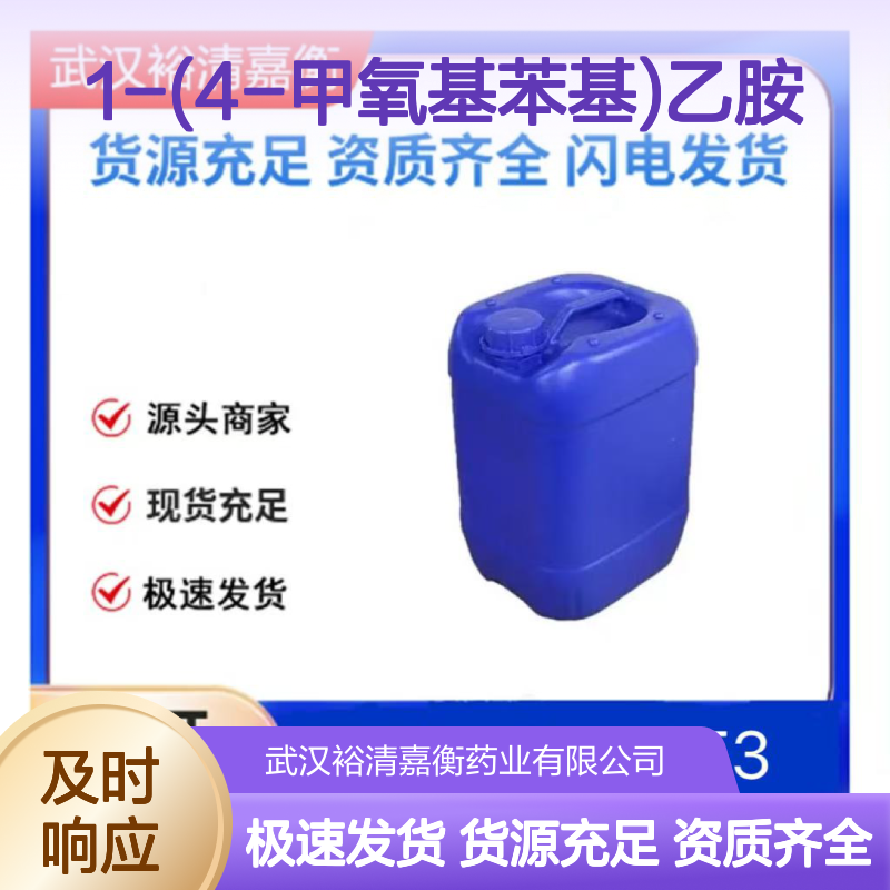 1-(4-甲氧基苯基)乙胺CAS:6298-96-0无色液体医药中间体