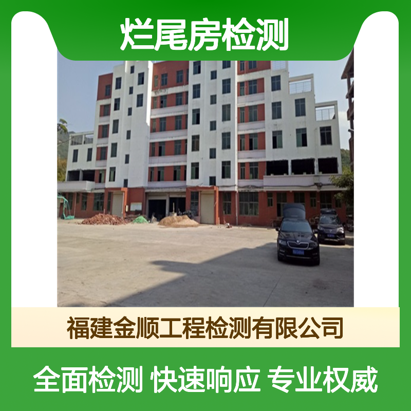 金顺钢结构厂房验收检测报告真实有效烂尾房屋复用安全鉴定