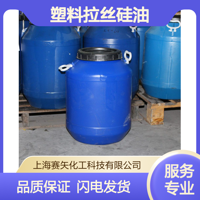 我司专业生产销售塑料拉丝硅油丝滑好用口碑品质