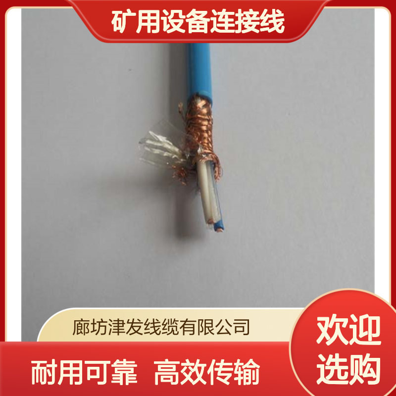 矿用设备连接线MHYVP1*8*7/0.52井下信号电缆