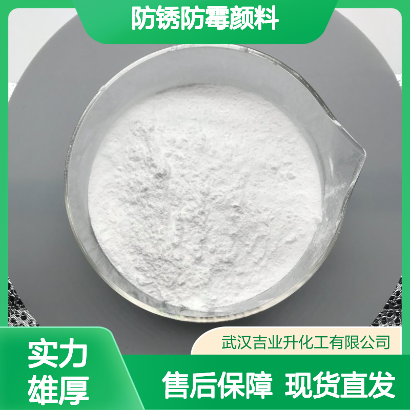 吉业升牌 99% 偏硼酸钡 13701-59-2 防锈防霉颜料 白色粉末 提供小样