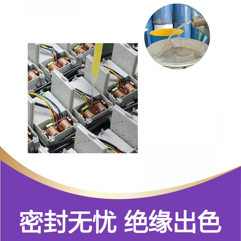 变压箱密封硅胶 自排泡性良好 电绝缘性较出色 粘接效果比较强