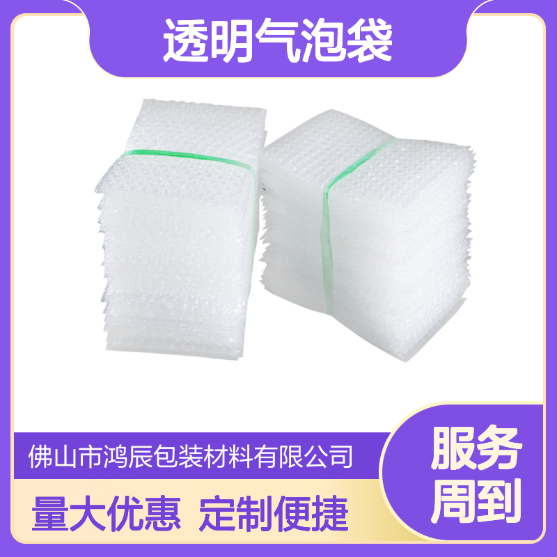 全新料PE透明气泡袋定制 饰品电子配件防水防撞气泡打包袋