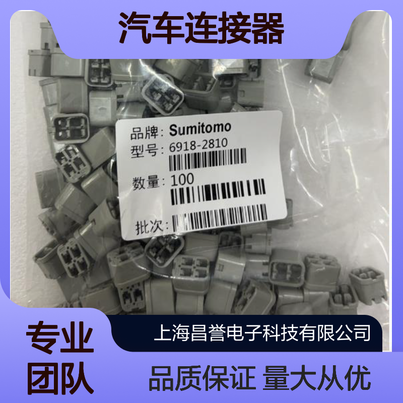 6189-0333住友SUMITOMO品牌 汽车连接器插接件 汽车电路专用