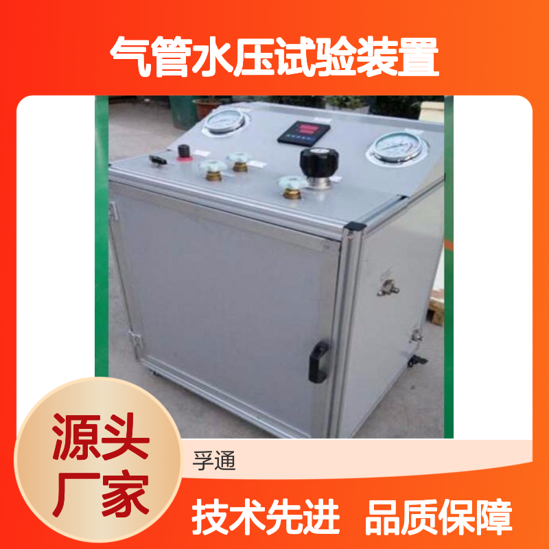 孚通科技高压气管水压测试设备 计算机控制 数据可采