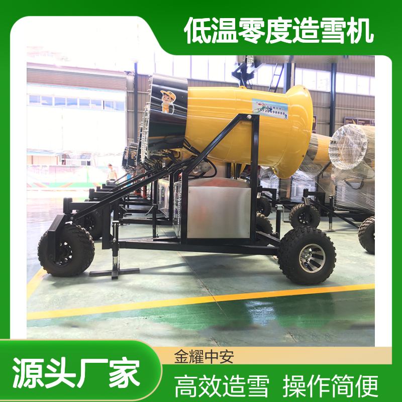 全智能大黄蜂低温零度造雪机 零度即可出雪 一台可覆盖场地面积