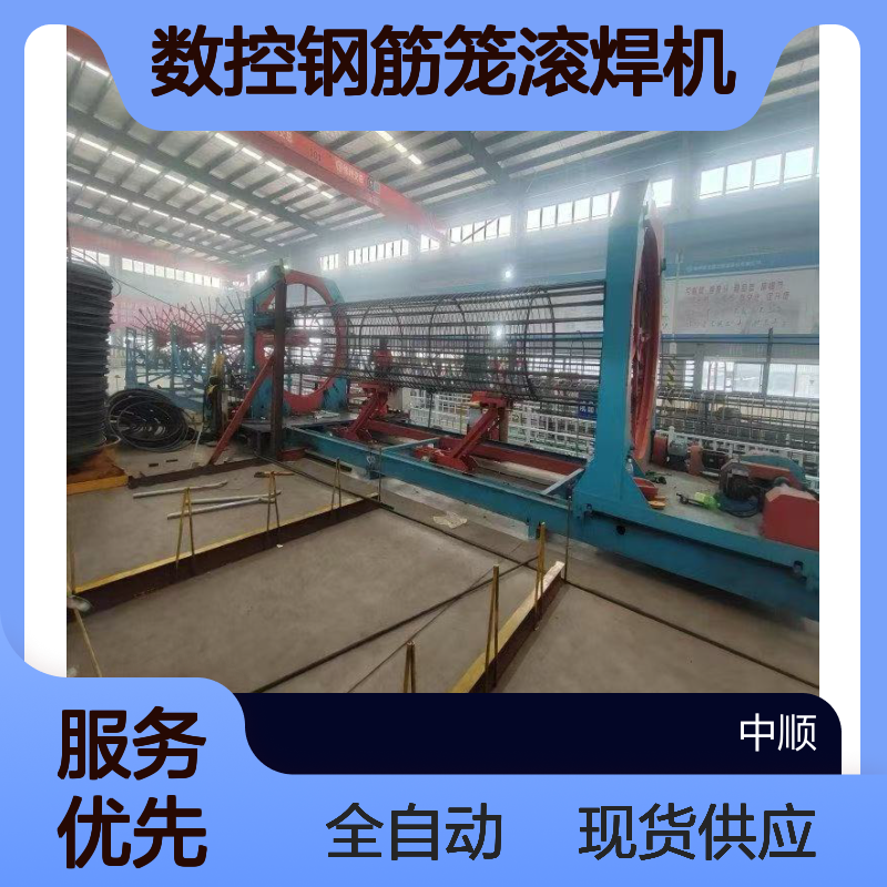 数控钢筋笼滚焊机 服务至上 全自动钢筋滚笼焊接机 中顺机械