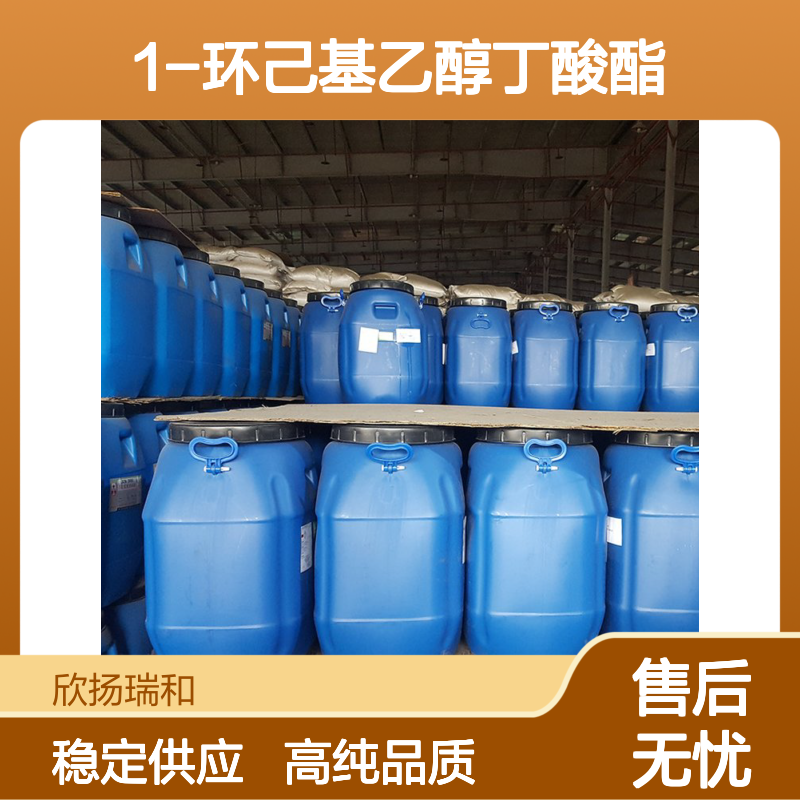 1-环己基乙醇丁酸酯 CAS: 63449-88-7 高含量 2-丁烯酸辛酯