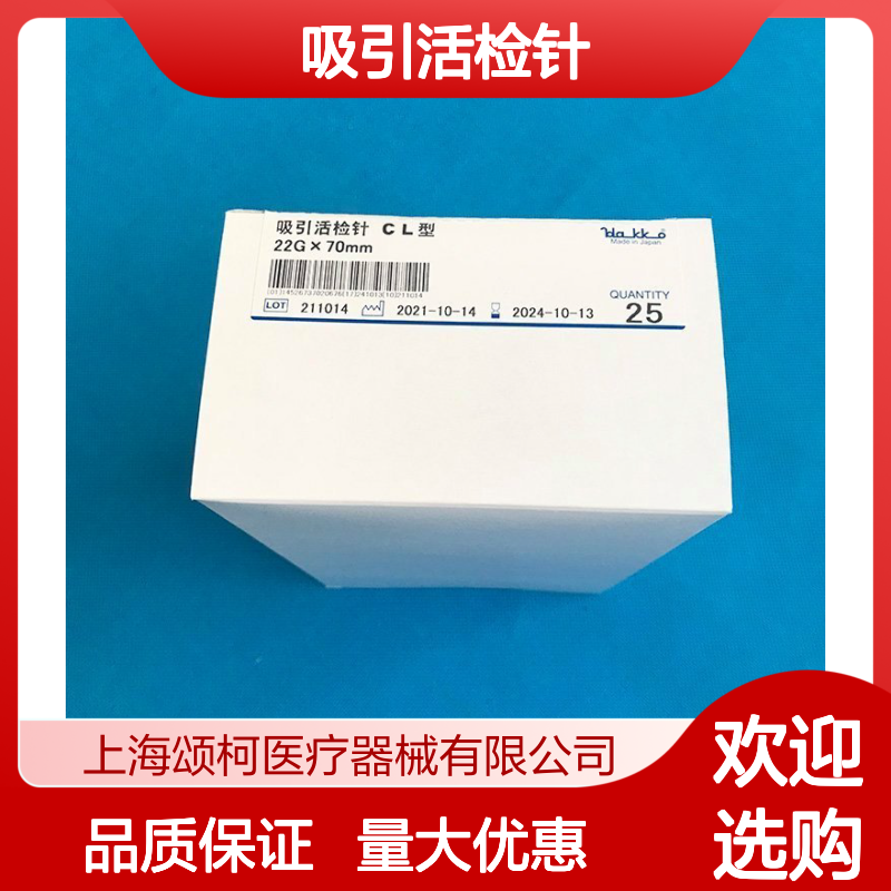 八光CL型吸引活检针22G*70mm与23G*50mm 医用一次性穿刺针