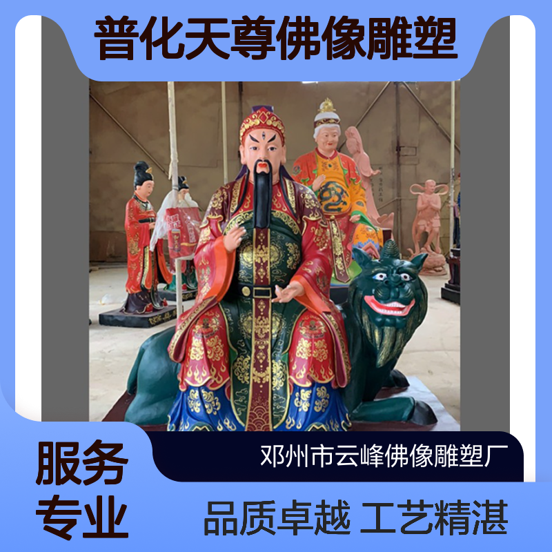 雷神大帝神像 普化天尊佛像雕塑定制 十二老母 无生老母佛像