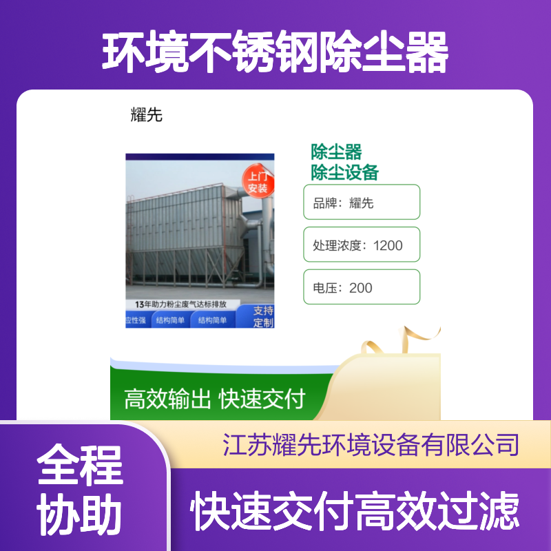 耀先环境不锈钢除尘器 面粉厂专用防爆高效过滤系统