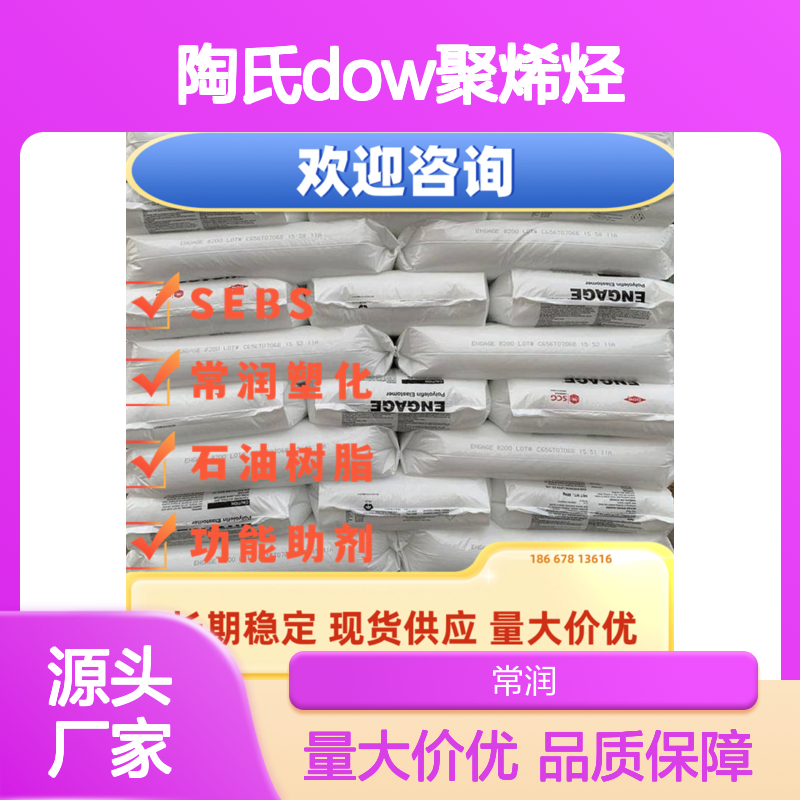 陶氏DOW聚烯烃弹性体GA 1900良好的柔韧性 粘合强度 用于热熔胶增粘