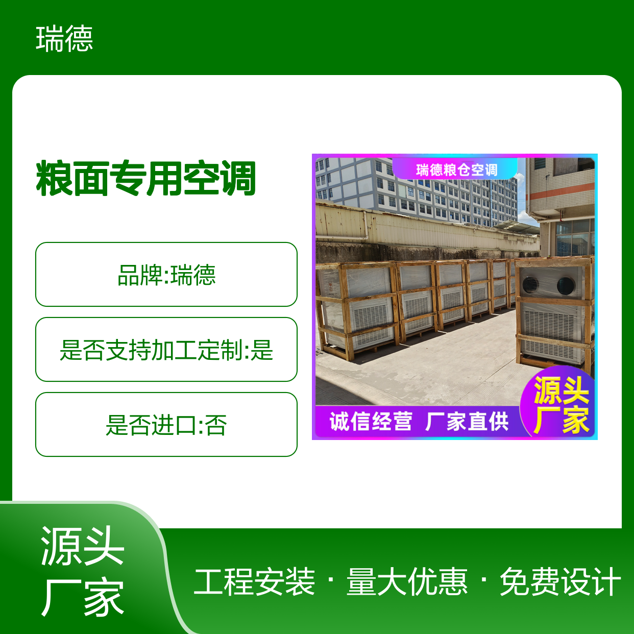 瑞德粮仓空调 高效节能可定制 安装便捷 质量保证