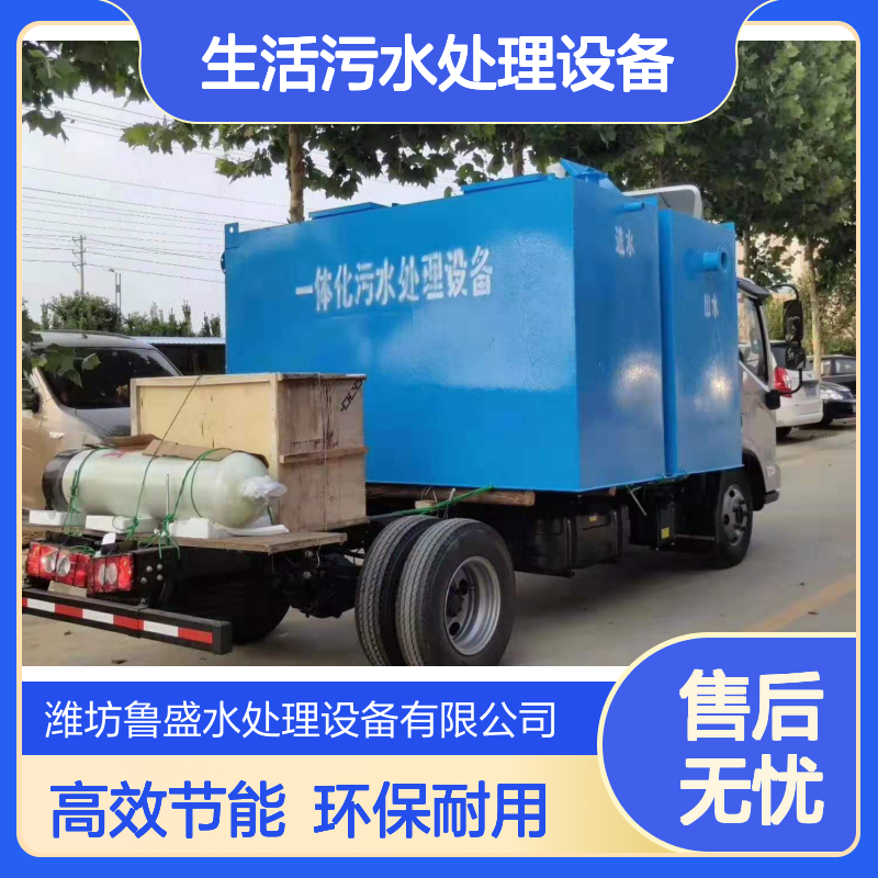 地埋式生活污水处理设备 农村一体化污水处理设施
