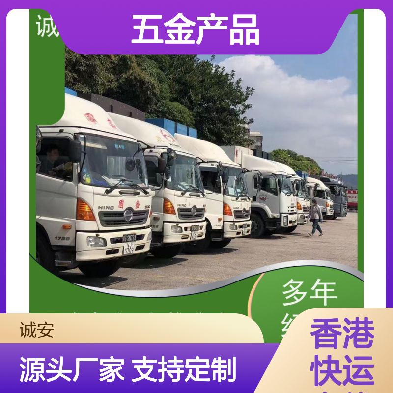诚安物流 五金产品运输 报关保税仓服务 天天发车
