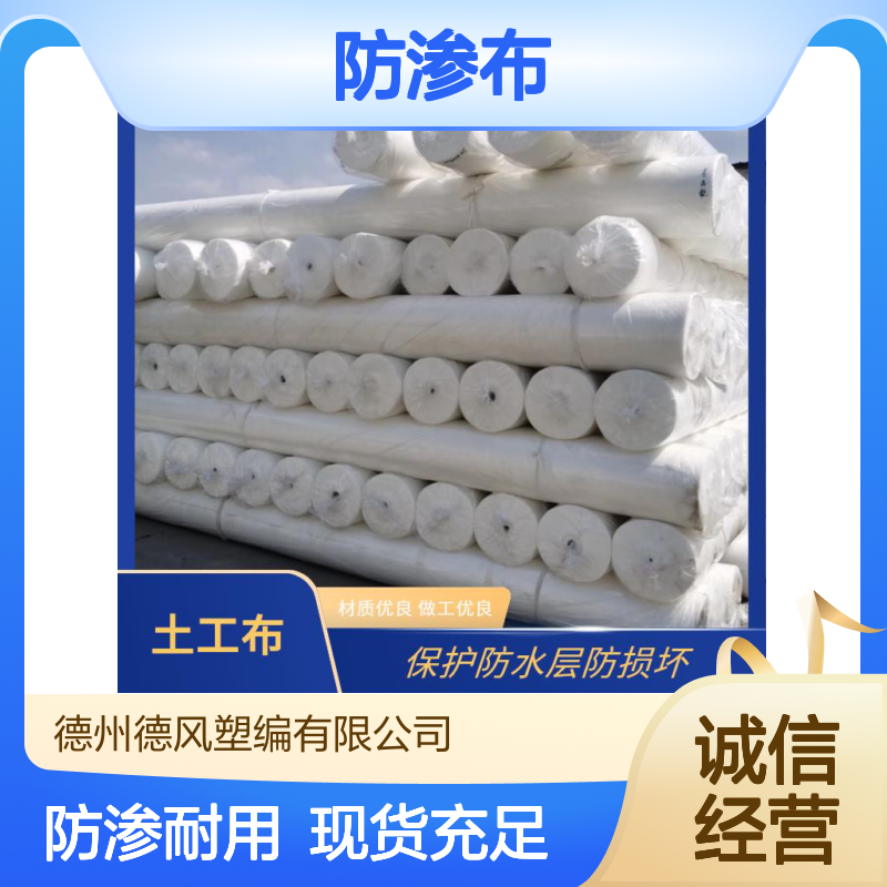 德风塑编 防渗布 材质不易破损 施工较为方便 防止地面扬尘扩散