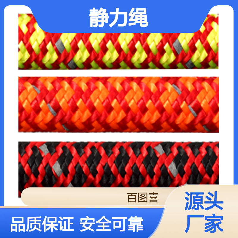 百图喜安全供应 半静力绳 北极光9 A101-Gre A101-Red