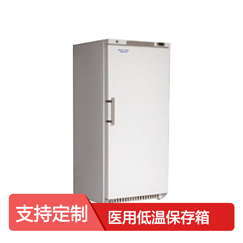 澳柯玛 DW-25L300 医用低温保存箱实验室生物样本冷藏存储设备