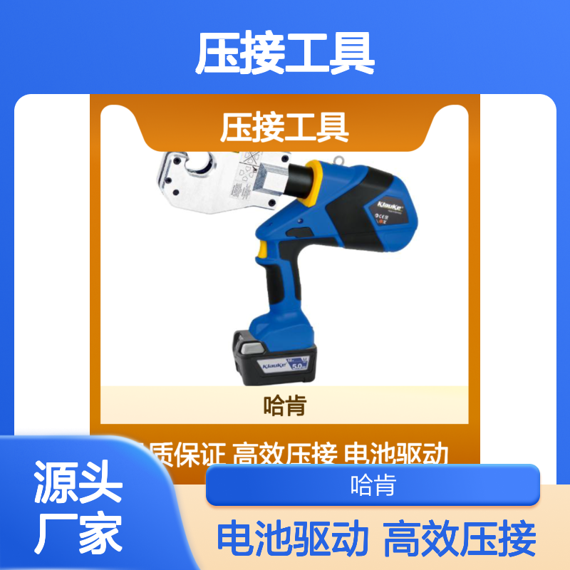 EK60VPCFM 电池驱动式压接工具ESSG105L ES20ISM