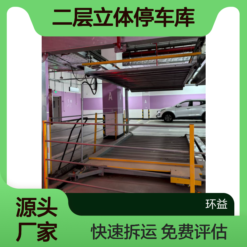 回收机械停车位 二层立体停车库收购 升降横移车架免费评估 结算拆运