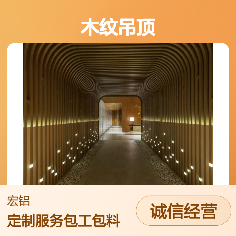 宏铝幕墙2.5mm铝单板香槟色3D木纹吊顶包工包料定制
